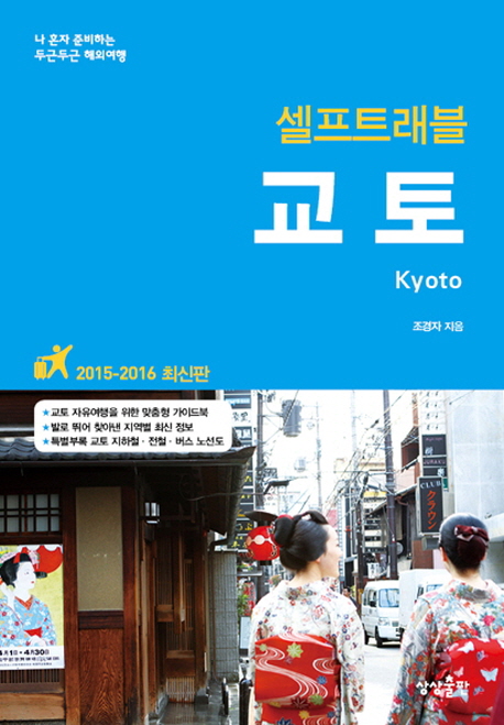 교토- [전자책] = Kyoto