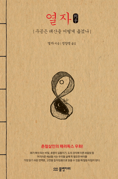 열자