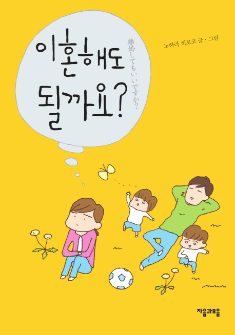 이혼해도 될까요?