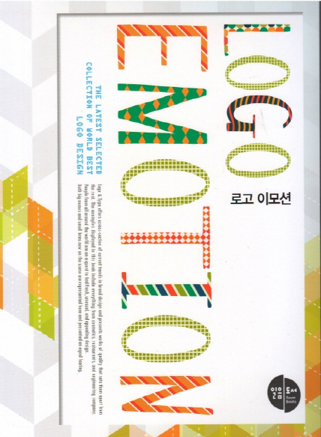 로고 이모션 = Logo emotion