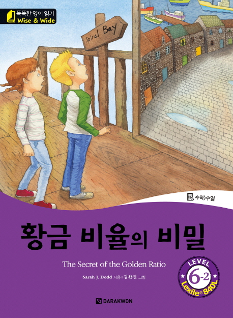 황금 비율의 비밀