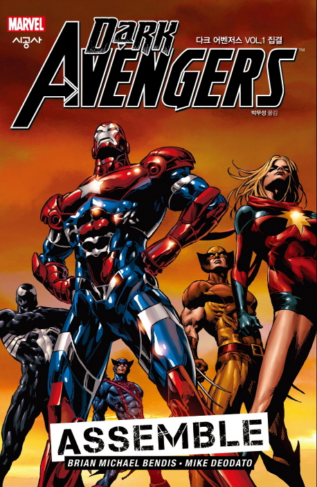 다크 어벤저스 : VOL.1 집결