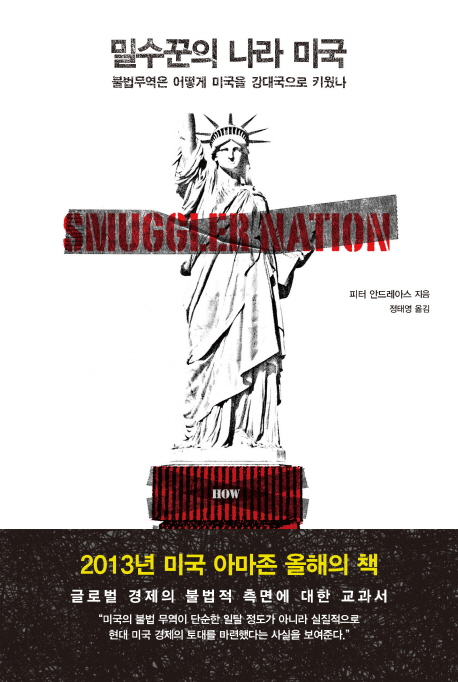 밀수꾼의 나라 미국 : 불법 무역은 어떻게 미국을 강대국으로 키웠나