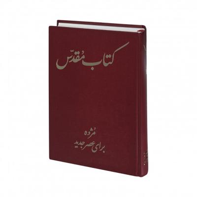 Persian Bible :  = The Holy Bible : Todays Persian Version