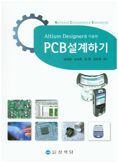 (Altium designer를 이용한) PCB 설계하기