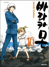 바라카몬 10