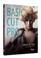 베이직 컷 프로 =Basic cut pro 