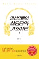 일산오빠의 실용음악 기초이론