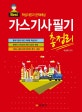 가스기사필기 총정리 (2019,과년도 출제문제 중심)