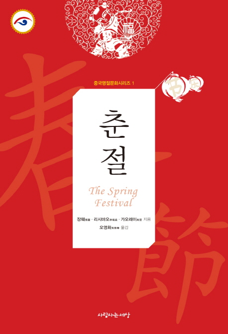춘절 = The spring festival