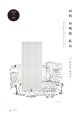 나의 사적인 도시: 박상미 에세이
