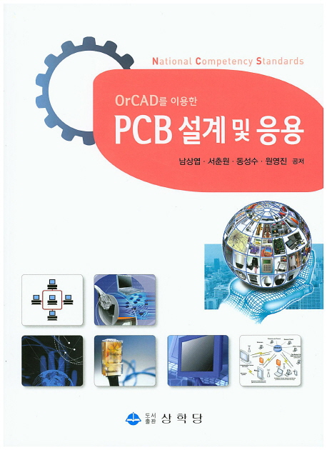 (OrCAD를 이용한)PCB 설계 및 응용