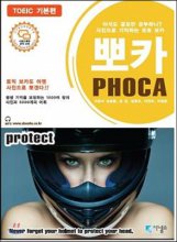 (사진으로 기억하는 포토 보카)뽀카 = Phoca : TOEIC 기본편. [1]