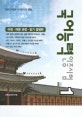 국어능력 인증시험 모의고사 : 어휘,어문 규정,일기 결정판. 1