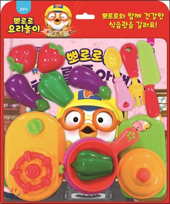 뽀로로 요리놀이 (골고루 냠냠 뽀로로는 채소를 좋아해요!)