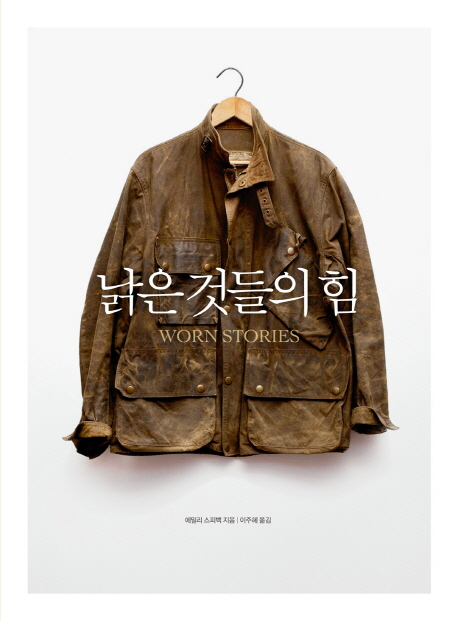 낡은것들의힘