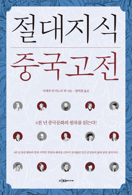 절대지식 중국고전 