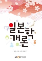 일본학개론 표지이미지