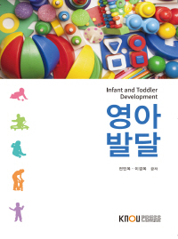 영아발달 : [유아교육]  표지이미지