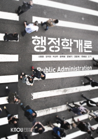 행정학개론  = Public administration