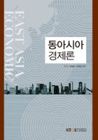 동아시아 경제론 표지이미지