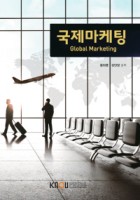 국제마케팅 표지이미지
