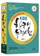 KBS 한국어능력시험 : 국가공인자격