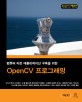 (컴퓨터 비전 애플리케이션 구축을 위한) OpenCV 프로그래밍