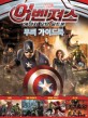 (Marvel) 어벤져스 :무비 가이드북 