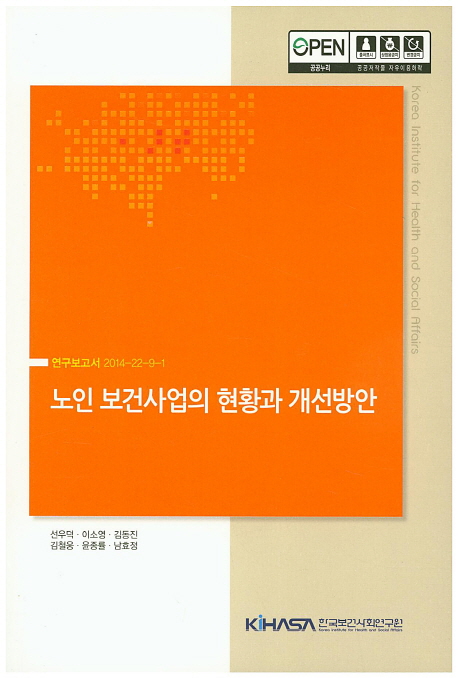 노인 보건사업의 현황과 개선방안