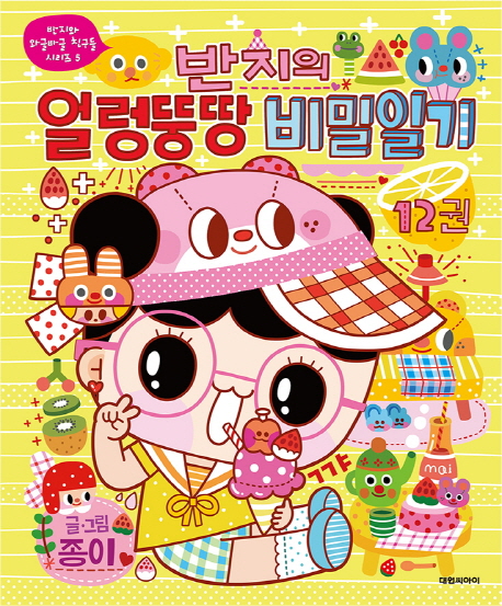(반지의)얼렁뚱땅 비밀일기 . 12