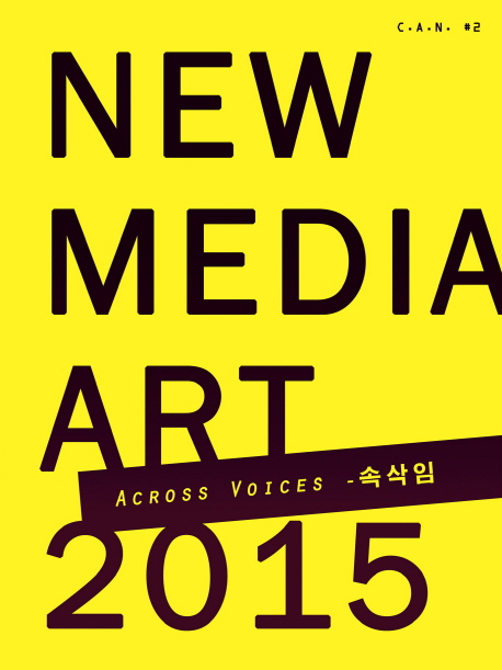 New media art 205 : Across voices, 속삭임 표지이미지