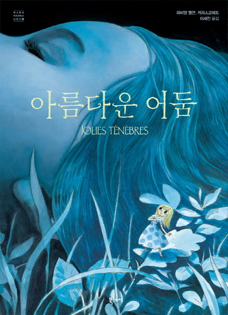 아름다운 어둠