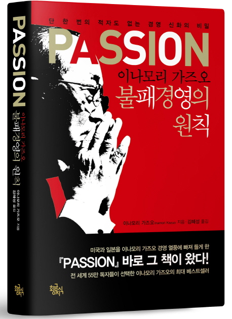 불패경영의 원칙 : 단 한 번의 적자도 없는 경영 신화의 비밀