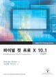 파이널 컷 프로 X 10.1 :한글판 