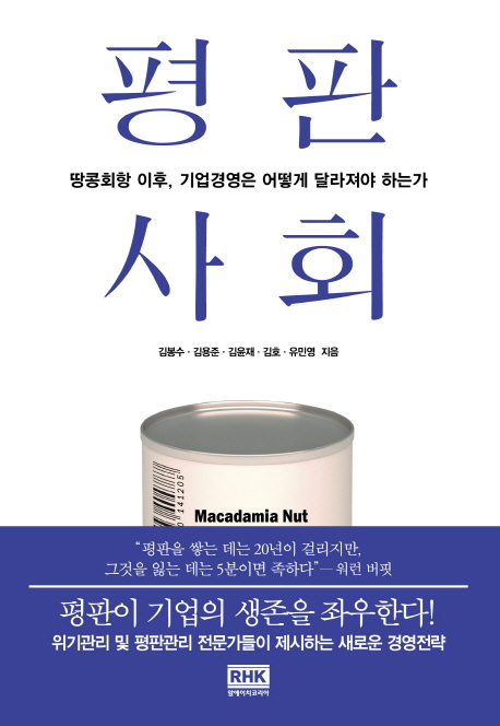 평판 사회