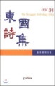 (2015)동국시집. 34
