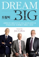 드림빅 이미지