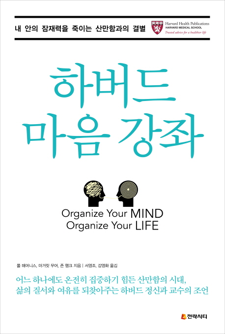 하버드 마음 강좌