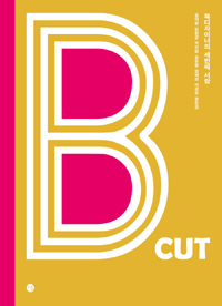 B Cut = B컷 : 북디자이너의 세번째 서랍
