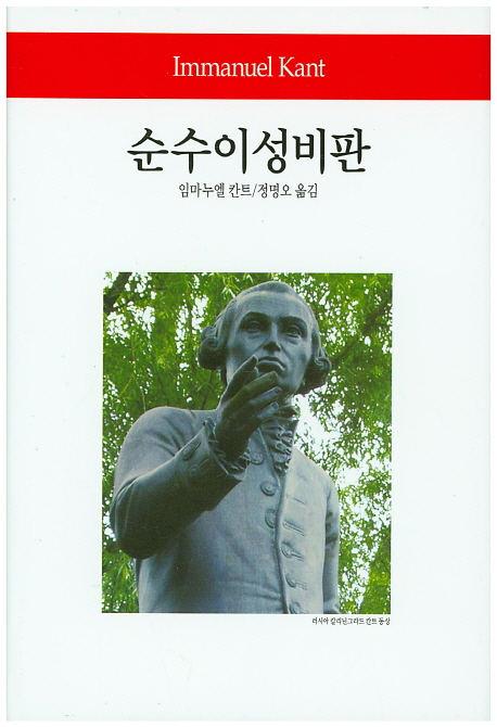 순수이성비판