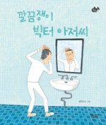 물고기아저씨 이미지