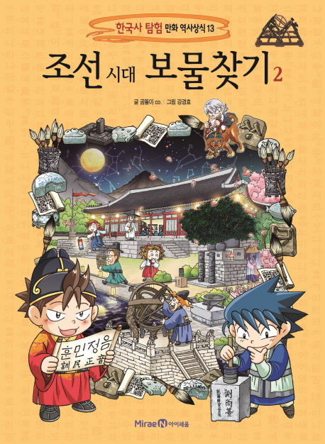 조선시대보물찾기.2