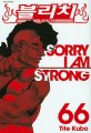 블리치. 66: Sorry I am strong