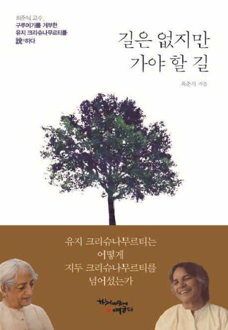 길은 없지만 가야 할 길