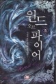 윈드 오브 파이어 =기천검 퓨전 판타지 장편소설 /Wind of fire 