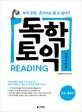 독학 토익 reading 문제유형별 기초 세우기