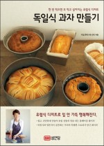 독일제과 이미지