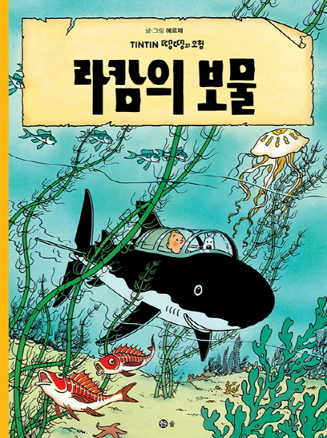 라캄의 보물