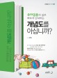 개념도를 아십니까? (교원임용고사 대비,유아임용의 길로 빠르게 안내하는)